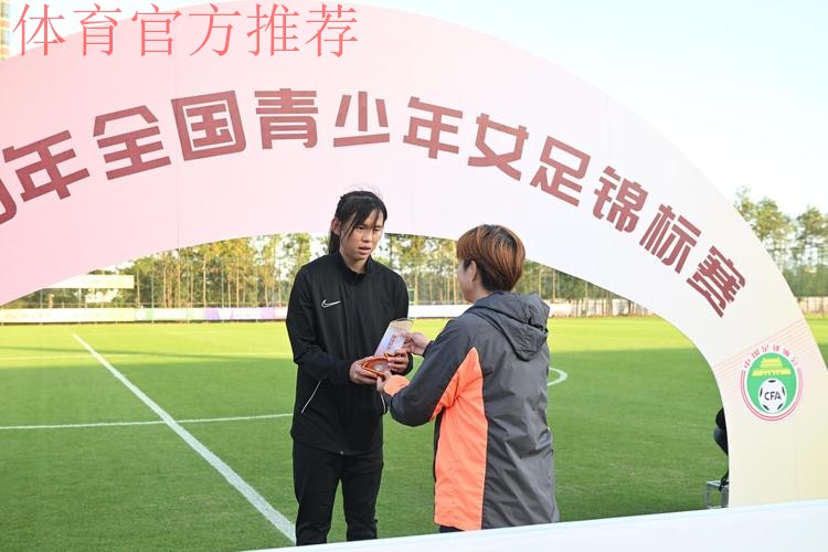 2023年U16女足锦标赛落幕 上海女足夺冠