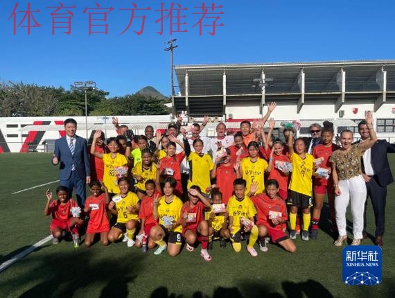 鲁能海外青训球员受习近平接见成中巴交流使者