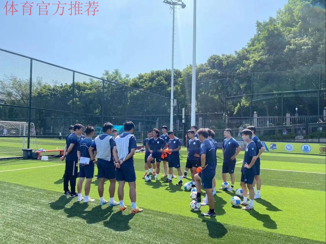 拓展足球人才成长空间!中国足协为职业球员开辟教练员培训通道 拓展足球人才成长空间!中国足协为职业球员开辟教练员培训通道