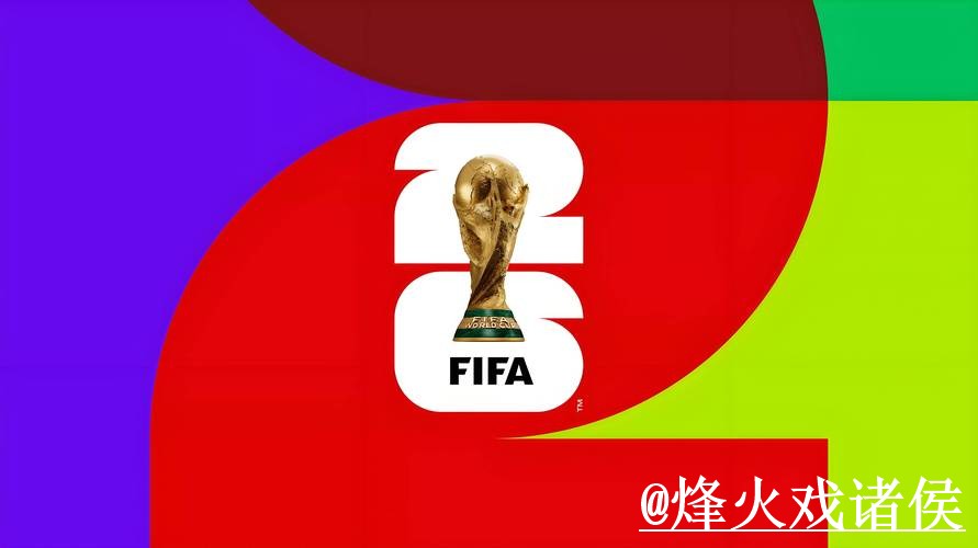 2026世界杯官网手机端指南，打不开问题和访问方式整理